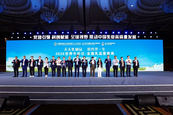 2026世界牛奶日暨全国乳品营养周启动仪式