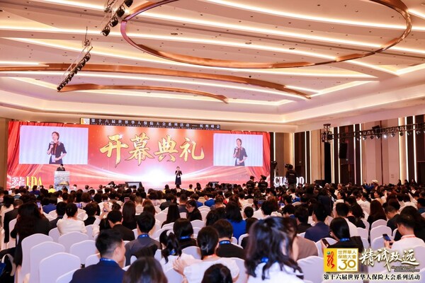 第十六届世界华人保险大会系列活动峰会开幕典礼