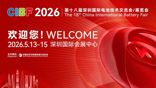 CIBF2026第十八届深圳国际电池技术交流会/展览会即将于5月13-15日在深圳国际会展中心举办,诚邀您莅临现场! CIBF2026第十八届深圳国际电池技术交流会/展览会即将于5月13-15日在深圳国际会展中心举办,诚邀您莅临现场!