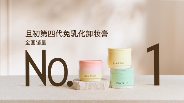 且初第四代卸妆膏