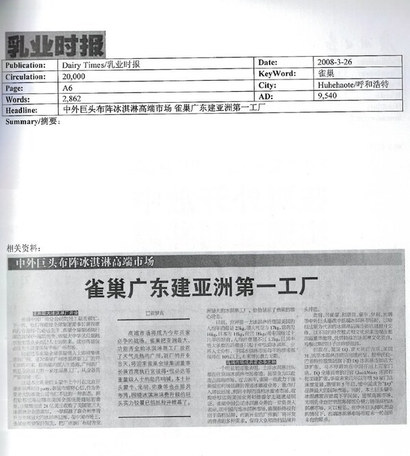 2008年永和新厂开业仪式及相应报道