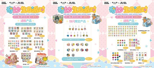 奇妙生日派对-非人哉&奇先生妙小姐主题快闪活动