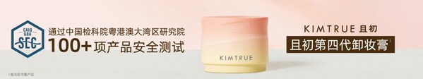 且初第四代卸妆膏通过相关安全检测