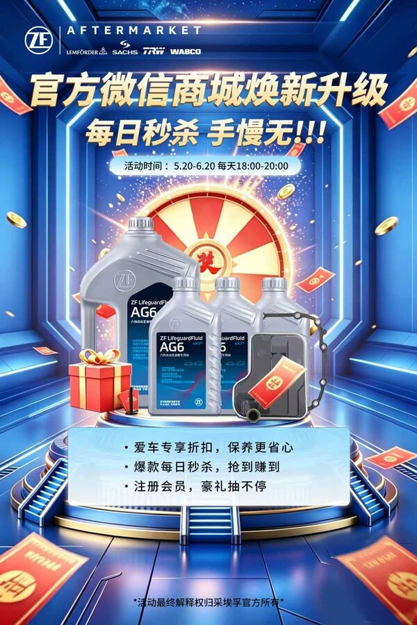 采埃孚售后官方微信商城焕新升级 采埃孚售后官方微信商城焕新升级