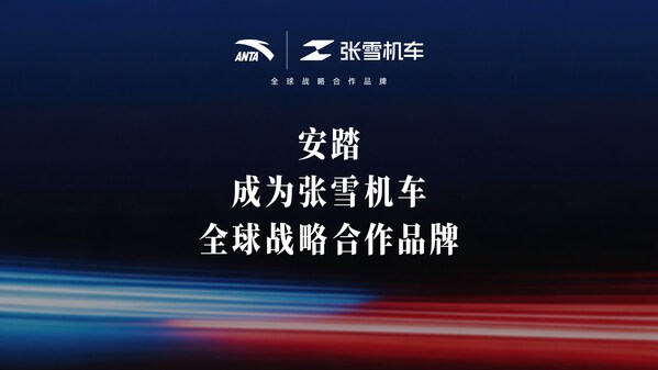 安踏官宣成为张雪机车全球战略合作品牌 安踏官宣成为张雪机车全球战略合作品牌