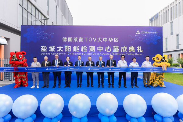 TÜV莱茵盐城太阳能检测中心落成典礼 TÜV莱茵盐城太阳能检测中心落成典礼