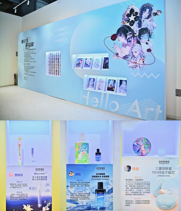 第十五届自然堂集团艺术计划——“笔尖上的喜马拉雅”插画艺术展
