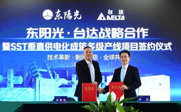 东阳光·台达战略合作 暨SST垂直供电化成管多级产线项目签约仪式