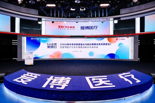 《2026 青年视觉健康倡议与隐形眼镜消费洞察报告》暨爱博医疗与京东健康战略合作发布会现场