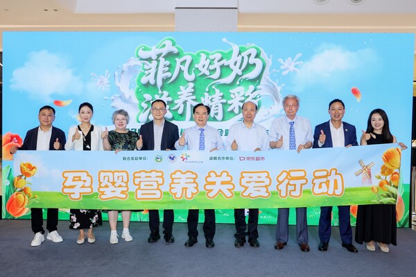 菲仕兰发起孕婴营养关爱行动 菲仕兰发起孕婴营养关爱行动