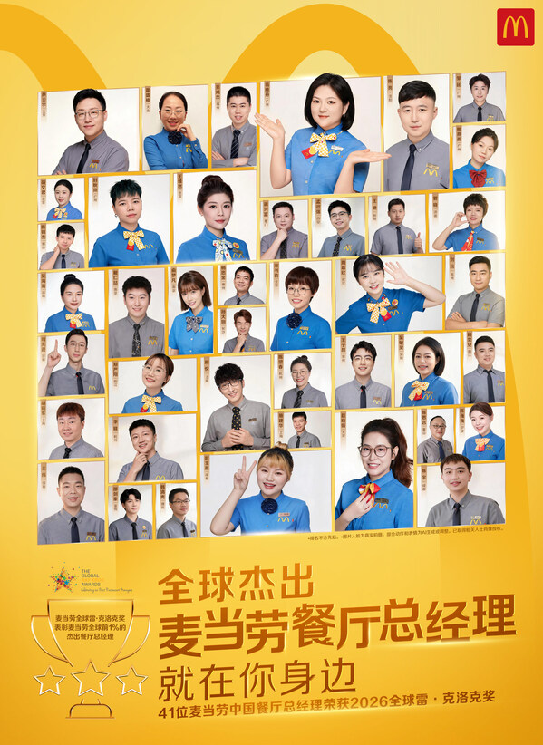 麦当劳中国41位餐厅总经理获颁全球雷·克洛克奖 麦当劳中国41位餐厅总经理获颁全球雷·克洛克奖