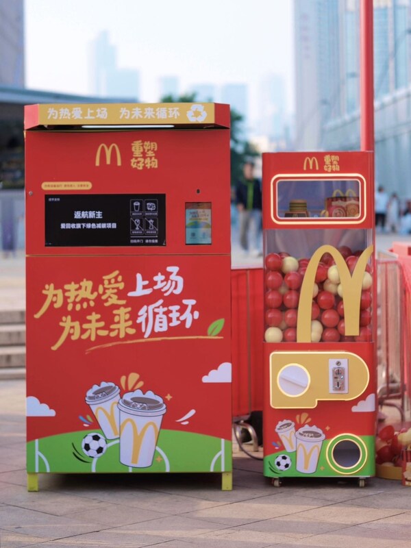 2026年FIFA世界杯期间,部分麦当劳餐厅设置回收箱回收废旧塑料玩具 2026年FIFA世界杯期间,部分麦当劳餐厅设置回收箱回收废旧塑料玩具