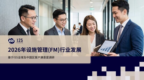 ISS欧艾斯设施管理报告 ISS欧艾斯设施管理报告