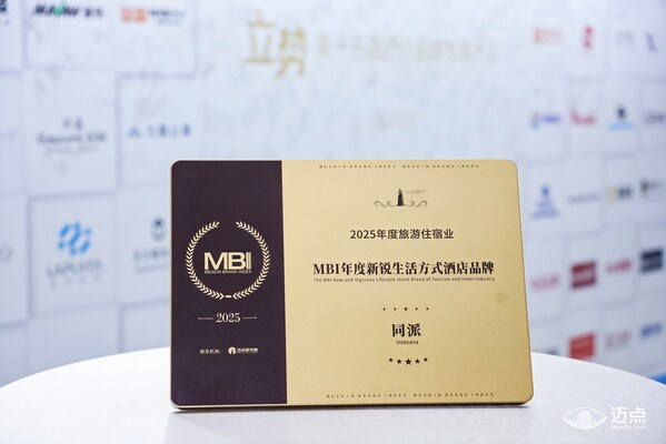 同派探寻潮流旅居新范式,荣膺迈点 MBI 年度新锐生活方式酒店品牌