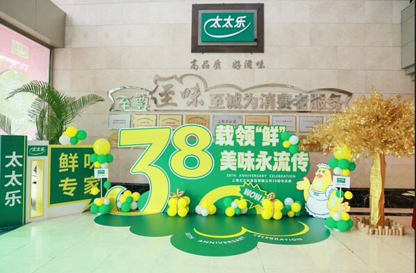 三十八载鲜味传奇,太太乐以时间厚度丈量行业发展深度