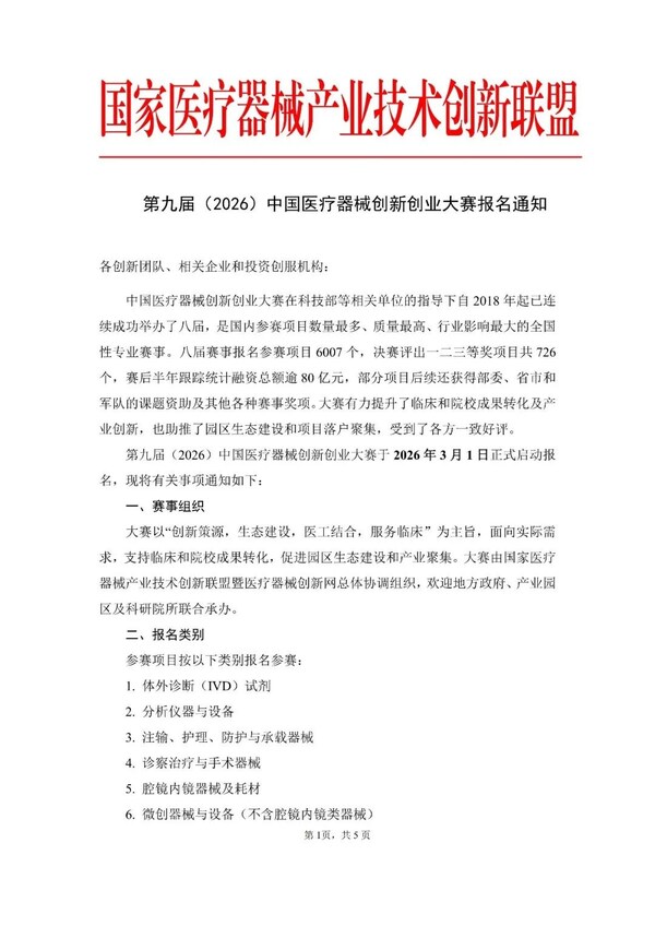 国家医疗器械产业技术创新联盟红头文件 国家医疗器械产业技术创新联盟红头文件