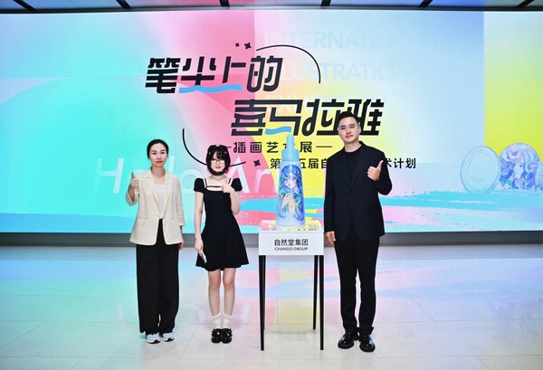 用插画讲述喜马拉雅:第十五届自然堂集团艺术计划
