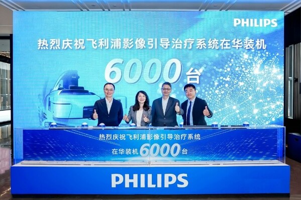 庆祝飞利浦影像引导治疗系统在华装机6000台