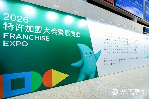 2026特许加盟大会暨展览会现场 2026特许加盟大会暨展览会现场