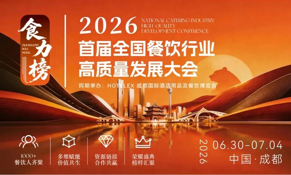 食力榜·2026 首届全国餐饮行业高质量发展大会7月落地成都 食力榜·2026 首届全国餐饮行业高质量发展大会7月落地成都