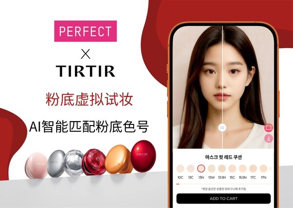 玩美移动为 TIRTIR 线上商城与首尔旗舰店提供 AR 粉底液虚拟试妆及 AI 智能粉底配色技术 玩美移动为 TIRTIR 线上商城与首尔旗舰店提供 AR 粉底液虚拟试妆及 AI 智能粉底配色技术