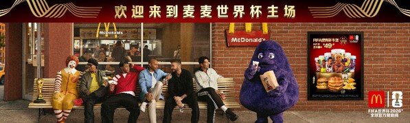 麦当劳启动2026年FIFA世界杯主题活动,7900家麦当劳餐厅同步推出FIFA世界杯主题菜单 麦当劳启动2026年FIFA世界杯主题活动,7900家麦当劳餐厅同步推出FIFA世界杯主题菜单