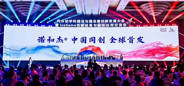 全球首发:全球首个基础胰岛素/GLP-1RA周制剂诺和杰®即将在中国率先上市----一周一次,一针突破,疗效倍增,代谢获益