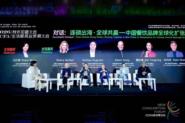 2026 CCFA特许加盟与生活服务业发展大会现场对话环节