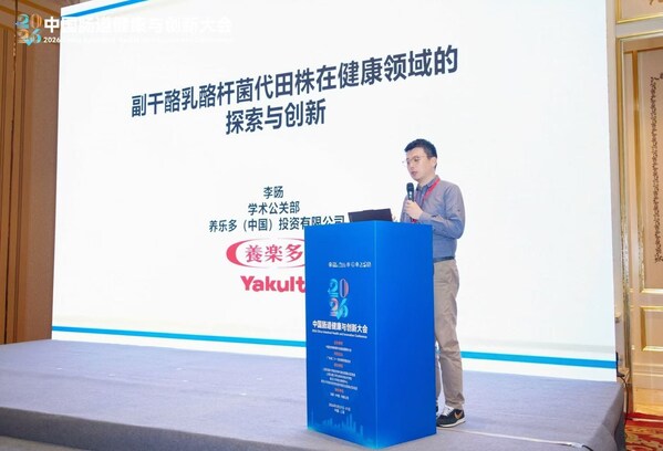 李旸在大会发表《副干酪乳酪杆菌代田株在健康领域的探索与创新》主题演讲