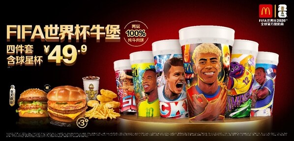 麦当劳联动多位足球明星推出“麦当劳FIFA球星杯”系列周边 麦当劳联动多位足球明星推出“麦当劳FIFA球星杯”系列周边