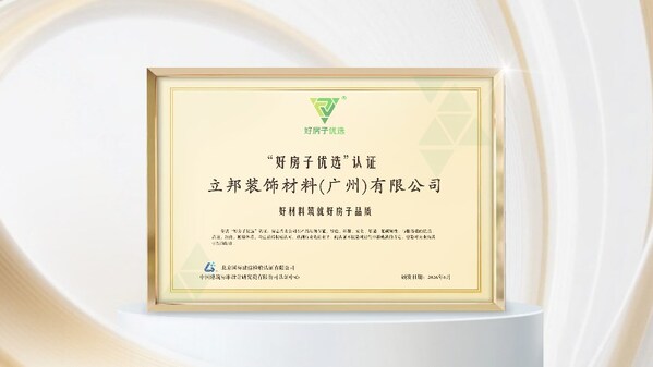 立邦通过从产品到持续合规的多维考核,获国标建信“好房子优选”认证 立邦通过从产品到持续合规的多维考核,获国标建信“好房子优选”认证