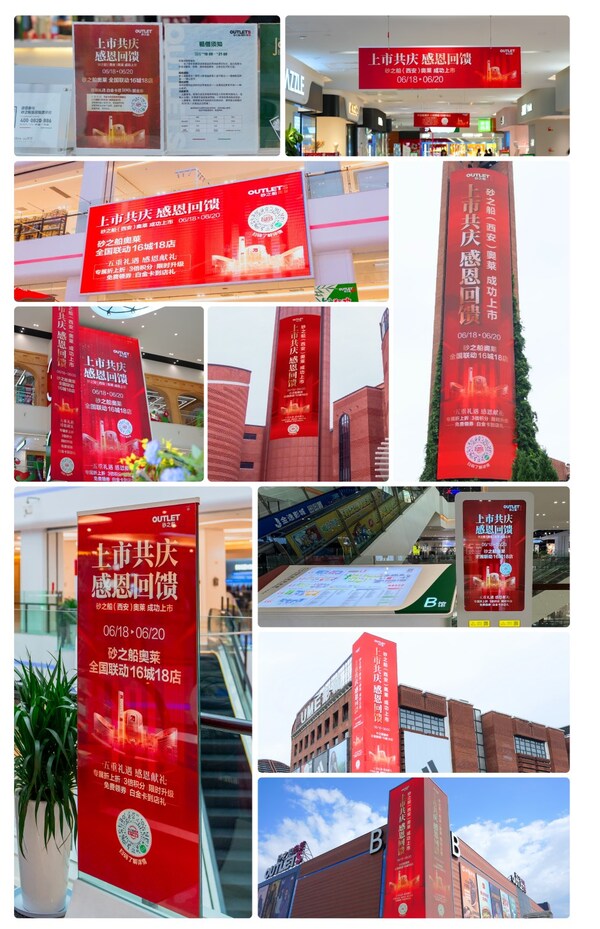 砂之船集团16城18店“上市共庆 感恩回馈” 砂之船集团16城18店“上市共庆 感恩回馈”