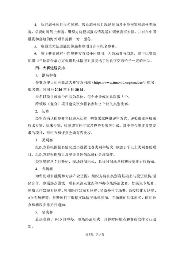 国家医疗器械产业技术创新联盟红头文件 国家医疗器械产业技术创新联盟红头文件
