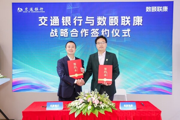 图：数颐联康与交通银行达成战略合作