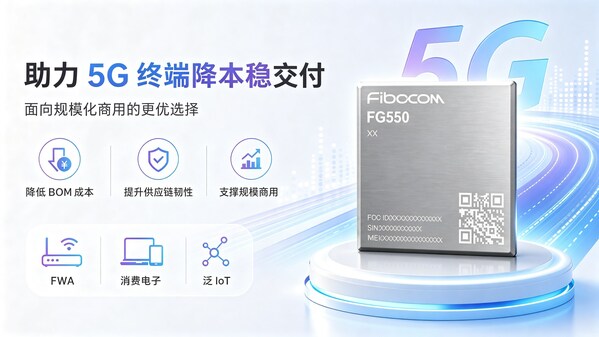 助力5G终端降本，面向规模化商用的更优选择