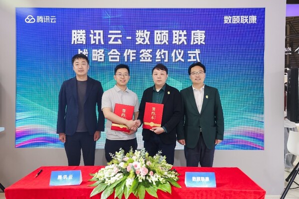 图：数颐联康与腾讯云达成战略合作