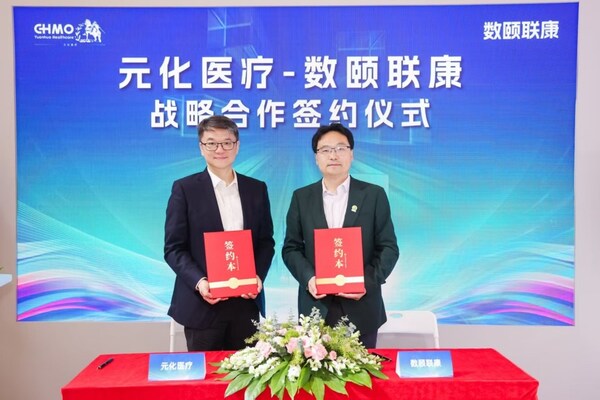 图：数颐联康与元化医疗达成战略合作