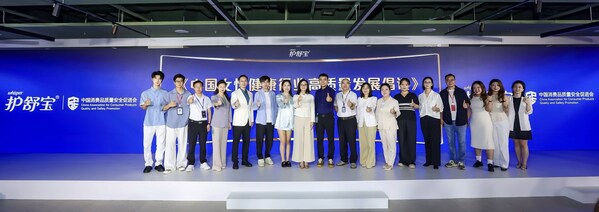 《中国女性健康行业高质量发展倡议》正式发布,护舒宝携手行业共同迈向新阶段