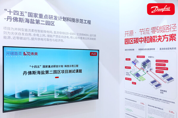 丹佛斯海盐第二园区碳中和解决方案案例展示 丹佛斯海盐第二园区碳中和解决方案案例展示