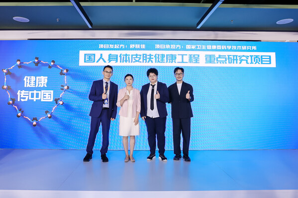 “健康传中国——国人身体皮肤健康工程重点研究项目”持续推进 “健康传中国——国人身体皮肤健康工程重点研究项目”持续推进