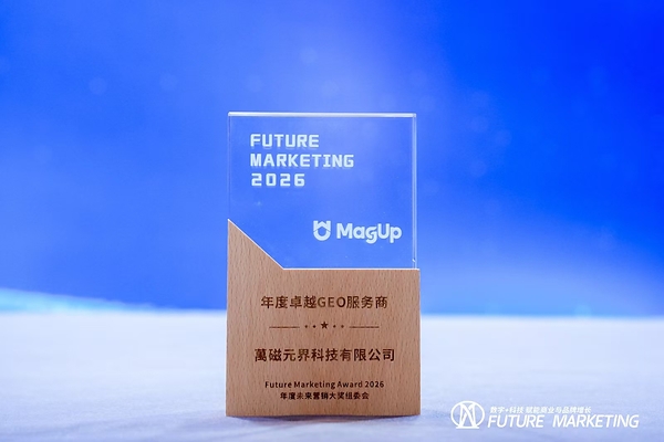 萬磁元界科技有限公司荣获Future Marketing