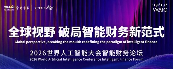 WAIC 2026 | CGMA赋能全球财务人驾驭技术、坚守信任、引领方向