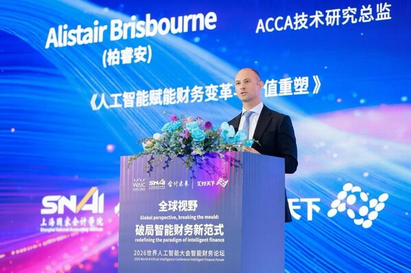 ACCA全球技术研究总监柏睿安（Alistair Brisbourne）出席2026 年世界人工智能大会（WAIC）