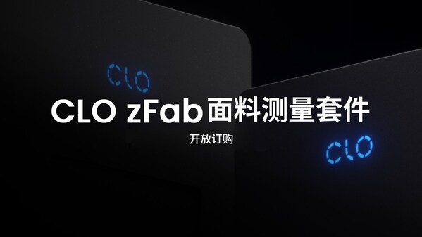 CLO zFab面料测量套件开放订购 CLO zFab面料测量套件开放订购