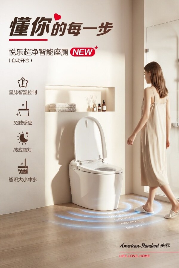 美标悦乐超净系列智能座厕重磅上市 美标悦乐超净系列智能座厕重磅上市