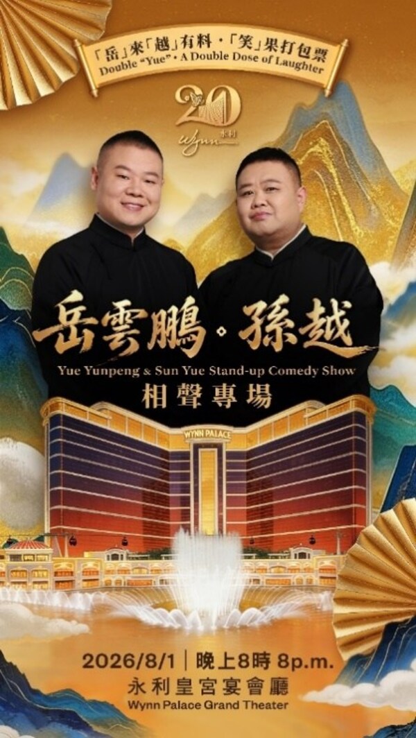 永利将于8月1日在永利皇宫上演《岳云鹏 · 孙越 相声专场》 永利将于8月1日在永利皇宫上演《岳云鹏 · 孙越 相声专场》