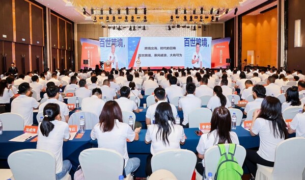 百世跨境第二届全国网络大会现场