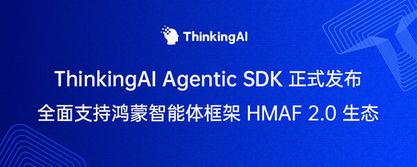 ThinkingAI Agentic SDK 正式发布 ThinkingAI Agentic SDK 正式发布