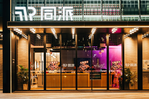 同派时髦夏夜派对现场 同派时髦夏夜派对现场