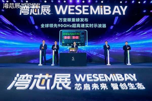 配图:2025湾芯展万里眼示波器发布 配图:2025湾芯展万里眼示波器发布
